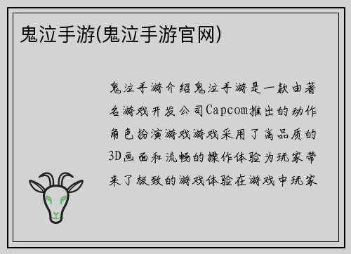 鬼泣手游(鬼泣手游官网)