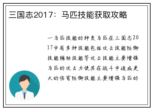 三国志2017：马匹技能获取攻略