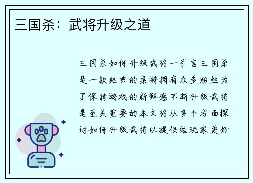 三国杀：武将升级之道