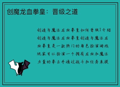 创魔龙血拳皇：晋级之道
