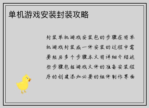 单机游戏安装封装攻略