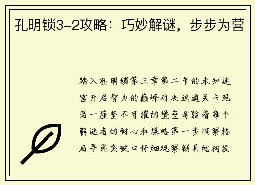 孔明锁3-2攻略：巧妙解谜，步步为营