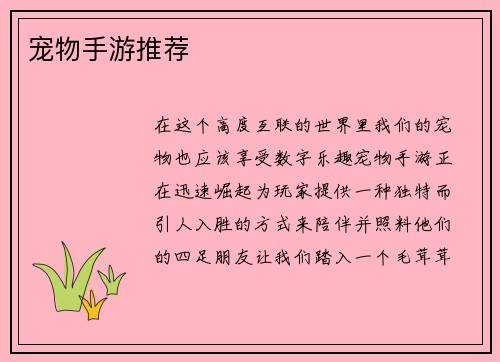 宠物手游推荐