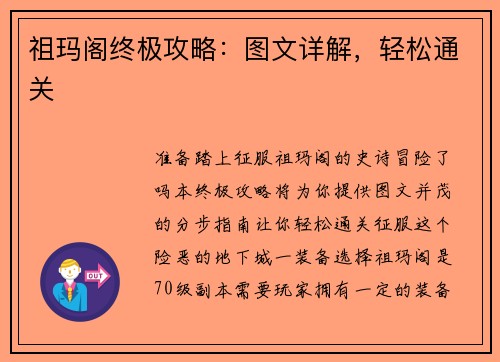 祖玛阁终极攻略：图文详解，轻松通关