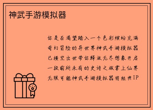 神武手游模拟器