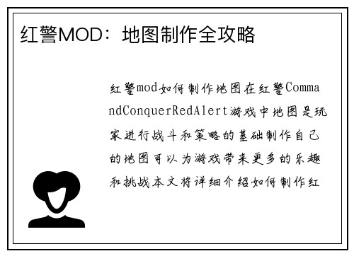 红警MOD：地图制作全攻略