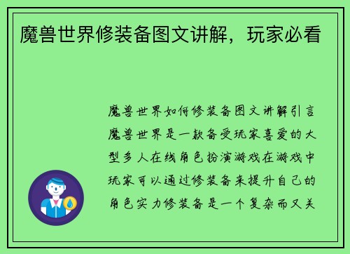 魔兽世界修装备图文讲解，玩家必看