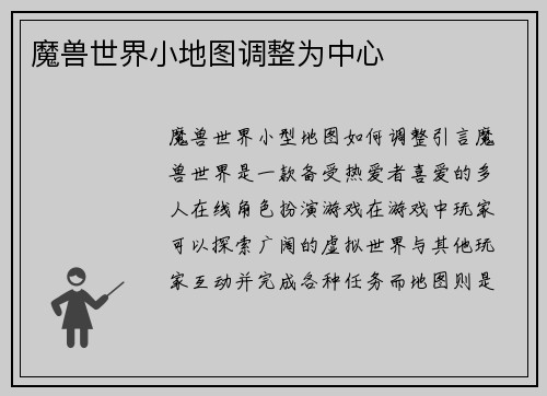 魔兽世界小地图调整为中心