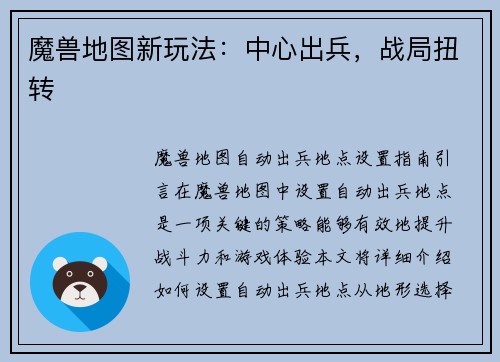 魔兽地图新玩法：中心出兵，战局扭转