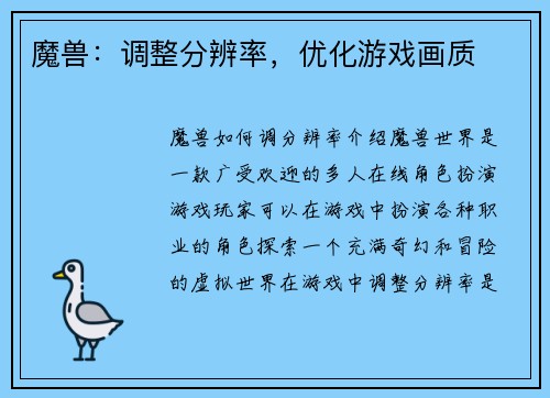 魔兽：调整分辨率，优化游戏画质